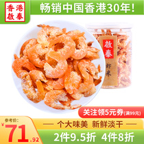 Hong Kong Qitai shrimp dry goods Guangxi Dajin hook sea rice big shrimp dried shrimp dried shrimp seafood Seafood dry goods