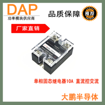 Single phase AC solid state relay 10A D4810A SSR-10DA zero crossing 12VDC DC controlled AC