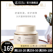 Porcelain law Ganoderma lucidum soothing Multi-Effect repair cream repair barrier hydrating water lock water brighten fine lines female 55g
