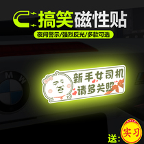 New Hands On The Road Internship Period Magnetic Attraction Car Sticker Riot Walking Personality Creative Female Chauffeur Female Newbie Funny Reflective Magnetic Sticker