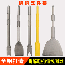 Copper removal artifact Old motor copper wire special tool Removal electric pick shovel motor chisel scrap copper fork Copper shovel full set