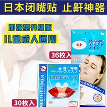Japan sleeping anti-opening mouth seal and breathing corrector shut mouth shut mouth shut and sealed sleep lip paste