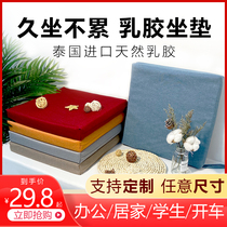 Latex cushion fart cushion chair thickened student bench increased soft thick comfortable classroom dedicated non-collapsing rectangle