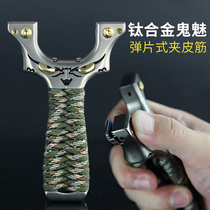 Titanium alloy ghost charm flat leather slingshot tc21 wire cutting Flying Tiger bow clip small Monster High-end projectile