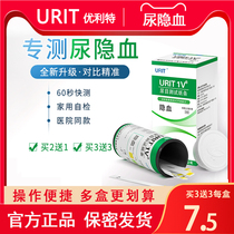 Ulite visual urine occult blood test paper urine occult blood test strip urine analysis test paper home red blood cell test piece