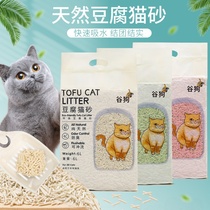 Cat litter tofu sand deodorant and dust-free 10kg 20kg cat supplies green tea flavor cat sand can flush toilet