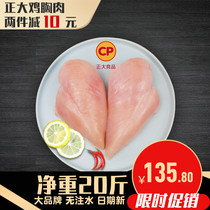 Zhengda chicken breast 10kg chicken breast fitness nutrition food single frozen chicken breast peeling big breast low fat chicken big breast