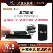 xDuoo xDuoo X-SK1 Magic sticker Player earphone mobile phone charging treasure Bundle strap Bundle sticker without trace