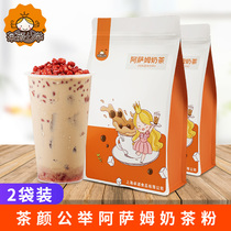 Tea Yan is presented with Assam Milk Tea Powder Pearl Milk Tea Store special raw material bag three in one quick drink 2 bags