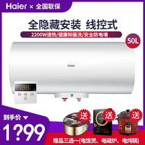 Haier 50-liter electric water heater household wire control full hidden ceiling quick hot toilet bath shower LQ5