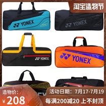 2020 Yonex square bag BAG3926 4911 8911EX badminton sports long large bag