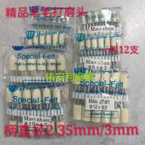 Fine wool grinding head wool metal Jade Jade glass mirror polishing head electric grinding 2 3 3mm handle