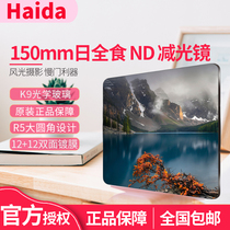 Haida sea total solar eclipse series 150mm square reducer ND medium gray density lens insert filter