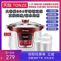 Tianji electric cooker 1-4-5 people stainless steel water stew automatic porridge soup cup 3 2L large capacity household
