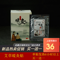 Magnetic moisture patch fever heating Ai fei fei fever acupuncture Tongren Hall dehumidified palace warm