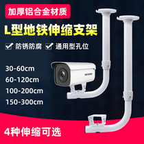Surveillance camera telescopic bracket aluminum alloy general sea Kang Dahua gun machine subway airport hanging rod