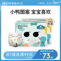 Smooth and small duck paper diaper XXL code 54 sheet * 2 baby urine not wet ultra-thin breathable