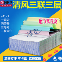 APP Golden light breeze computer needle printing paper Triple single double 241-1-2-3 Triplet bisection 3 triplet triplet No aliquot bookkeeping certificate White color loadometer copy paper