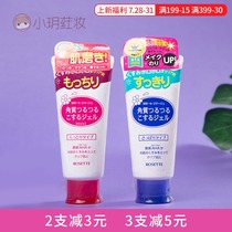 Japan ROSETTE Shilumiya Lu Ji Ting Facial gentle exfoliating gel for men and women exfoliating gel