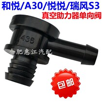 Jianghuai Heyue RS sedan A30 Ruifeng S3 Yueyue brake booster exhaust valve Vacuum booster check valve