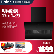 Haier Haier range hood C1501 household side suction 70mm rental room with large suction range hood