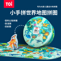 TOI world map puzzle big particle gift box dinosaur childrens educational boys and girls toys 5-6-7-8-9 years old
