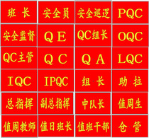 Spot custom embroidery red armband badge Monitor safety officer QC team leader help pull armband Red guard armband Custom armband