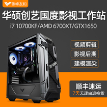 ASUS Creative Country i7 10700KF RTX3070 2060 1650 6700XT film and television post-processing workstation Professional modeling rendering PR video clip