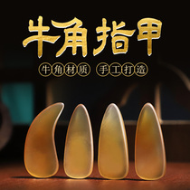 Runyang guzheng nail professional performance grade natural horn nail left and right hand groove type Childrens beginner pick
