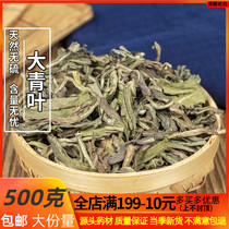 Chinese herbal medicine Daqing Ye Zhengpin new product Wild sulfur-free Banlang root leaves 500 grams carefully selected sulfur-free