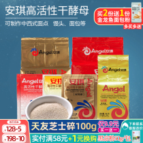 Angel yeast 5g 100g High sugar resistance and high activity dry yeast powder bread steamed bun bun fermentation baking materials