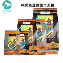 Lotus Luteth lotus dog food grain without valley duck meat fish with small grain full dog grain Yorkshire Marzi S