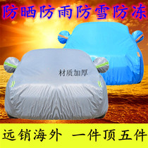 FAW Pentium X80 special cotton car cover suv thickened rain protection sun protection and heat insulation Oxford cloth car coat