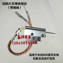 Yongchuang automatic baler strapping machine accessories hot knife heating plate combination hot head assembly electric welding knife
