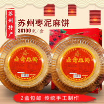 Suzhou specialty jujube mud hemp cake Sesame pine nuts hummus hemp cake 3*100g traditional handmade Old Yu big round hemp cake