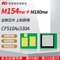 HP HP M154a Selenium Drum Chip 204a Powder Compact M181fw CF510A Chip M154nw M178 180nw 180n for Dendon