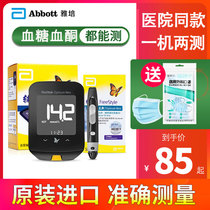 Abbott to the new blood sugar test paper auxiliary good to the new blood glucose meter 50 tablets blood ketone meter test strip home instantaneous feeling