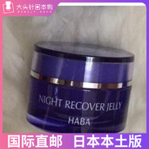 Japan HABA Night Repair Moisturizing Essence Gel Gel face cream night cream 50g pregnant women