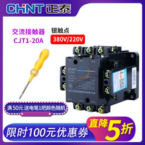 CHNT Chint CJT1-20A An AC contactor 380V three-phase 220V single-phase 36V coil normally open and normally closed