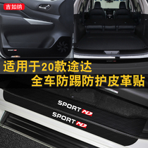 Suitable for 20 models of Touda door anti-kick pad modified threshold strip anti-stepping and anti-kick skin protection pad interior stickers