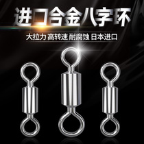 Craftsmans titanium alloy eight-character ring fishing child female ring bulk line anti-winding connector high-speed competitive 8-character swivel
