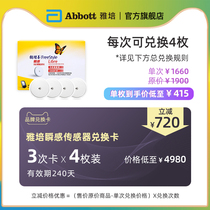 Abbott transient sensor 4 brand exchange cards can be redeemed 3 times 4 sensor probes each time