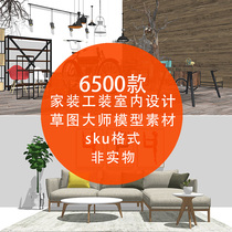 Sketchup Grass Master Furniture Model Material Library Home Fit Interior Design SU Single European Chinese Style