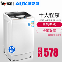 AUX AUX 4 5kg wave wheel washing machine automatic elution one large capacity small dormitory household