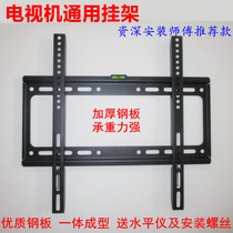 Ultra-thin universal Konka red rice TCL TV hanger 32 40 43 556570 inch LCD TV wall mount