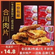 Chongqing specialty Hechuan nianji meat slices 180g * 3 spiced slightly spicy traditional snack snacks gifts
