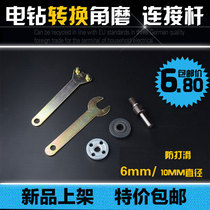 Hand Electric Drill Change Angle Mill Metal Cutting Converter Suit Electric Drill Cutting Wood Saw Blade Connecting Rod