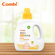 Combi Kangbei newborn baby enzyme laundry detergent washing and cleaning papaya enzyme laundry detergent 1000ml