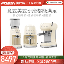 SMEG Italian American coffee machine Automatic bean grinder Milk foam mellow vintage coffee set