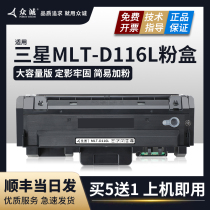 Zhongcheng is suitable for Samsung 116 toner cartridge MLT-D116L toner cartridge Xpress M2676N M2876HN printer toner cartridge M2626D M2675